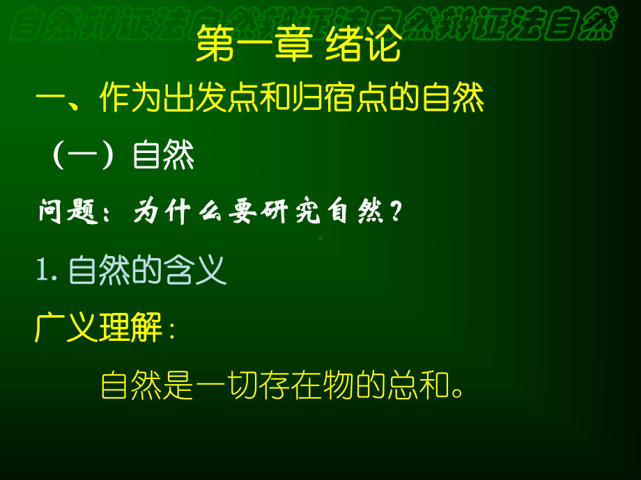 自然辩证法学习培训课件.ppt_第3页