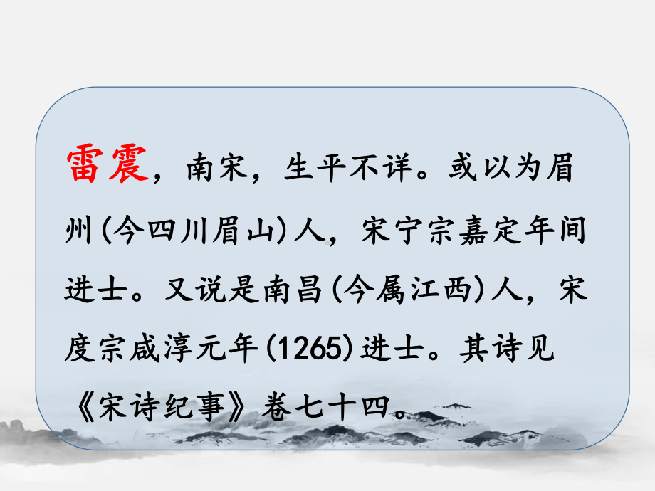 人教版五年级语文下册《古诗三首—村晚》教学课件.pptx_第2页