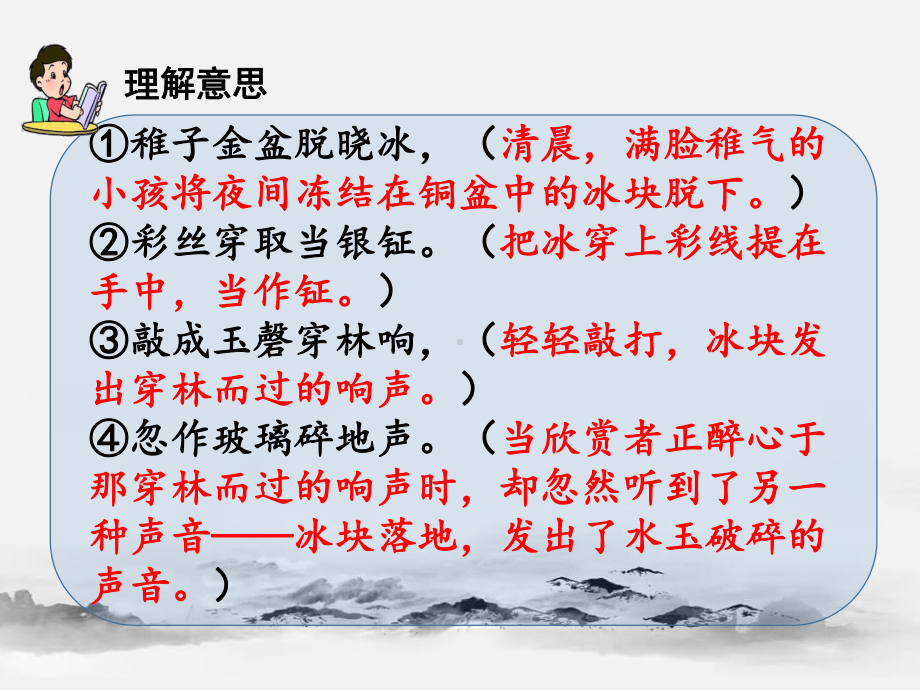 人教版五年级语文下册《古诗三首—村晚》教学课件.pptx_第3页