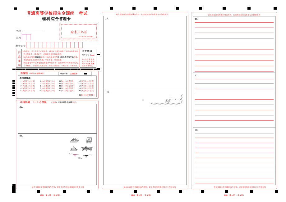 2022高考理综答题卡word版有线.docx_第1页