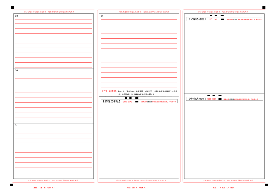 2022高考理综答题卡word版有线.docx_第2页
