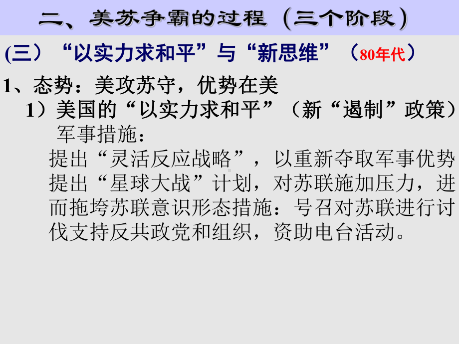 人教版高中历史选修3 20世纪的战争与和平：两极格局的结束-课件1.ppt_第3页