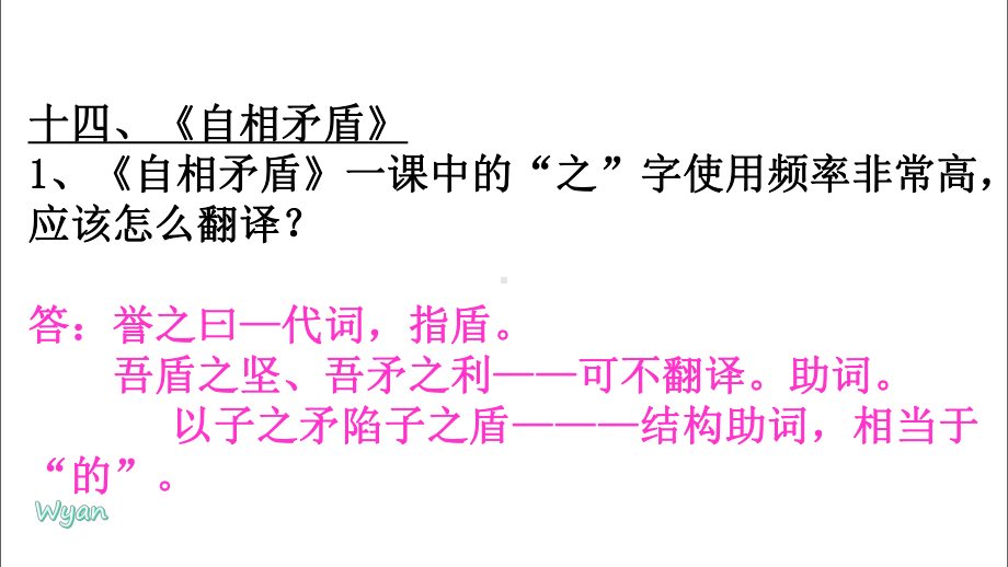 2020部编版五年级下册语文课件 第六单元 专项复习 字词理解 字词替换题目汇总部编版(含答案).pptx_第2页