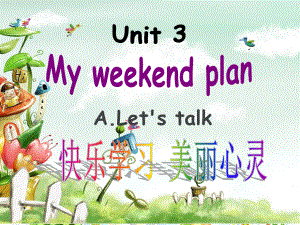 六年级英语上册Unit 3 My weekend plan 公开课优秀课件.ppt(课件中不含音视频素材)