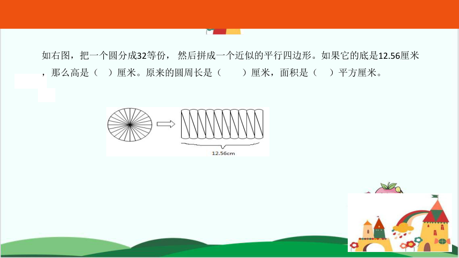 六年级上册数学课件圆综合复习人教版.pptx_第2页