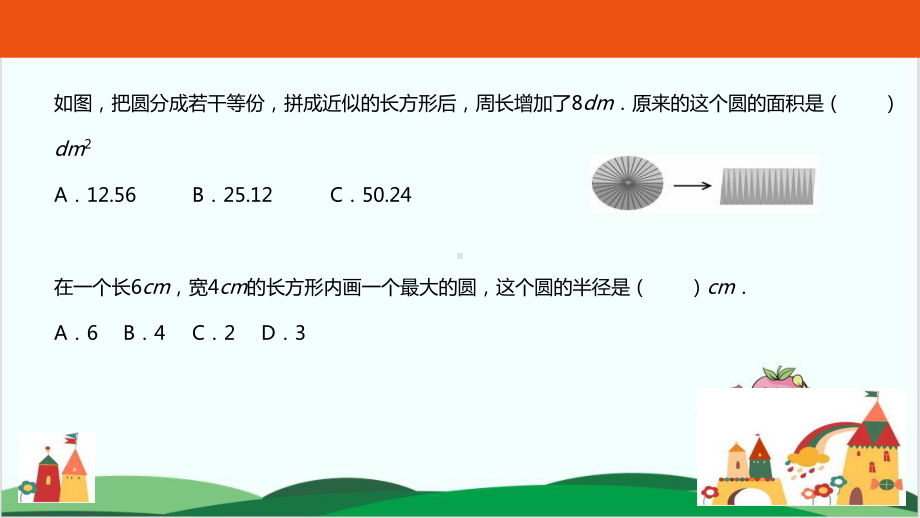 六年级上册数学课件圆综合复习人教版.pptx_第3页