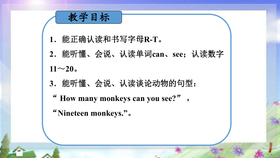 三年级下册英语课件Unit 3 Animals Lesson 3鲁科版(五四学制)(三起).pptx(课件中不含音视频素材)_第2页