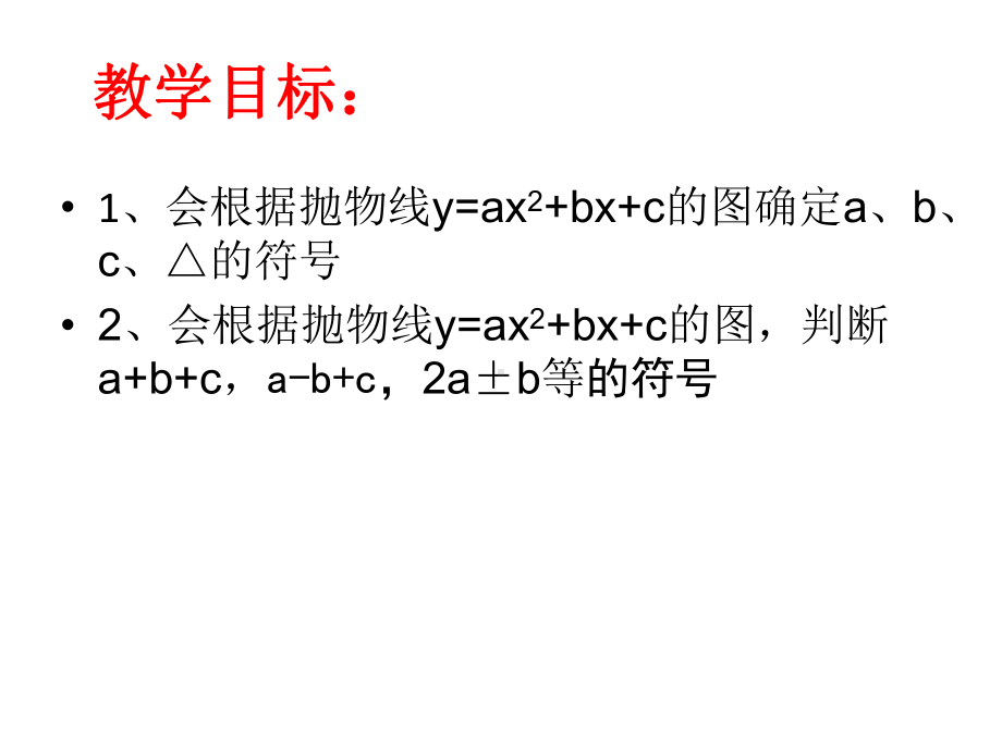 人教版九年级数学上册章二次函数专题复习课件.pptx_第2页