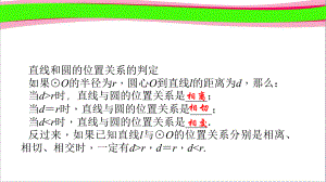 272 直线与圆的位置关系 公开课一等奖课件.ppt