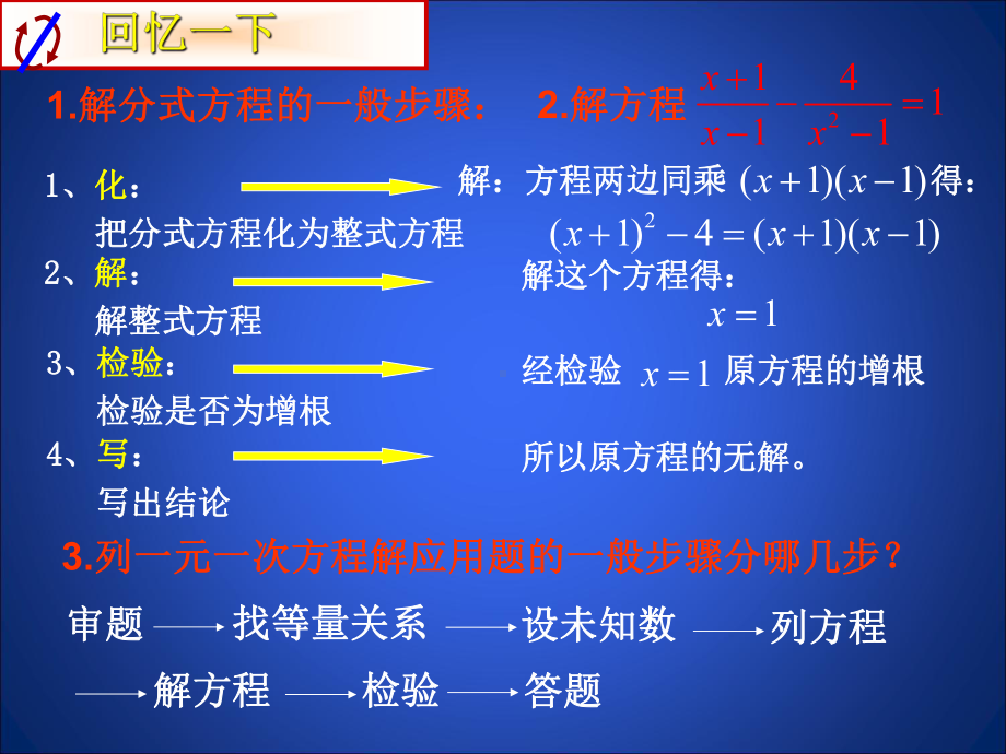 543 分式方程三课时 公开课一等奖课件.ppt_第2页