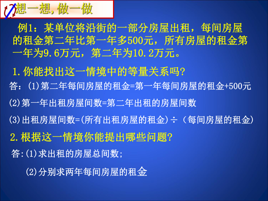 543 分式方程三课时 公开课一等奖课件.ppt_第3页