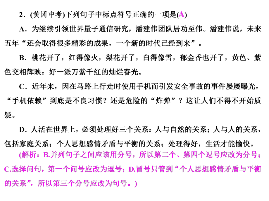 人教版九年级语文上专项复习(四) 标点符号、语法及病句习题课件.ppt_第3页