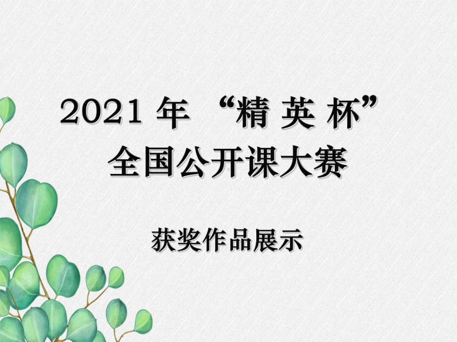 《物体的质量》课件 (公开课获奖)2022年粤教沪科物理 .ppt_第1页