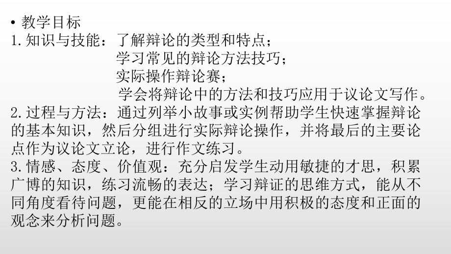 人教版高中语文必修4表达交流辩论课件.pptx_第3页