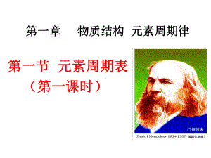 元素周期表(第一课时)课件.ppt