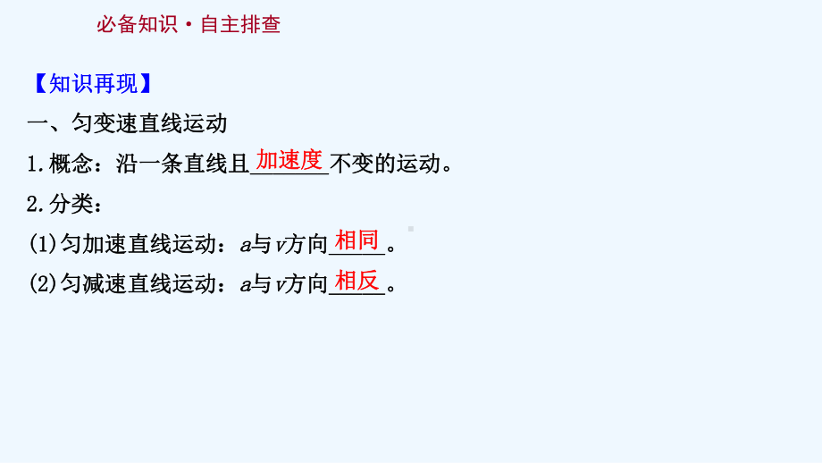 2022届高考物理一轮复习第一章运动的描述匀变速直线运动的研究第2讲匀变速直线运动规律课件新人教版.ppt_第2页