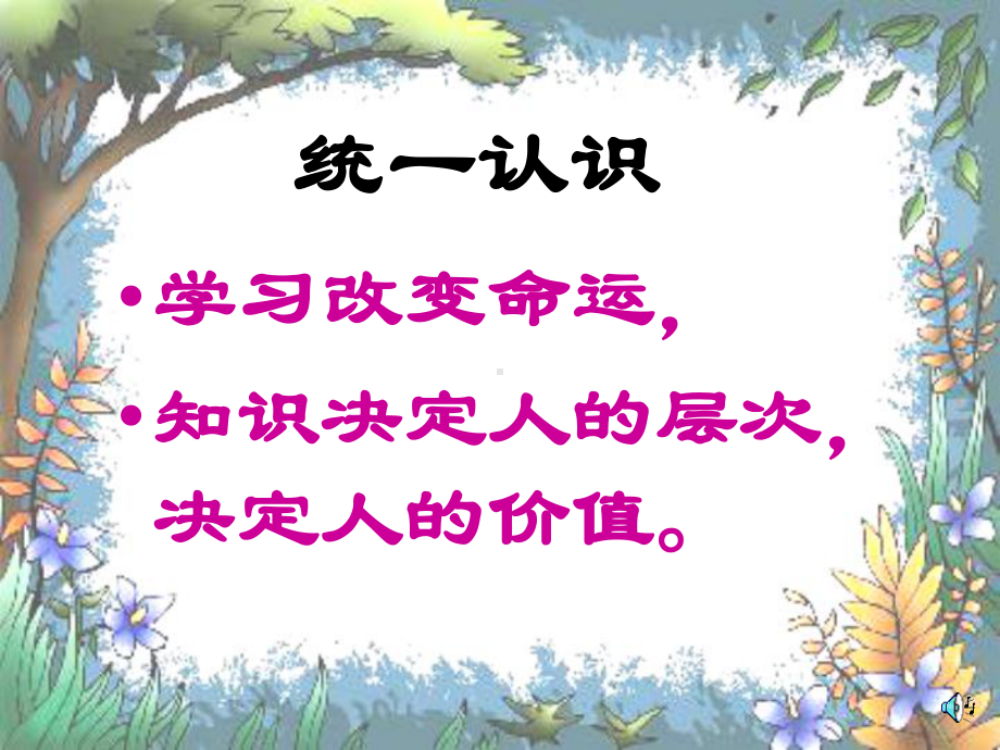 初中主题班会《第一次水平测试总动员》课件.ppt_第2页