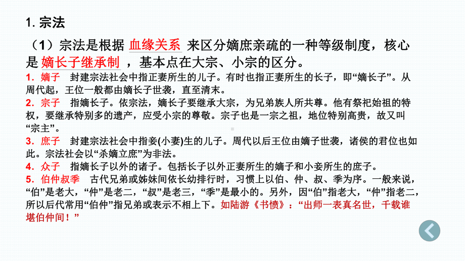 公开课课件 《古代文化常识之宗法礼俗》课件 .pptx_第3页