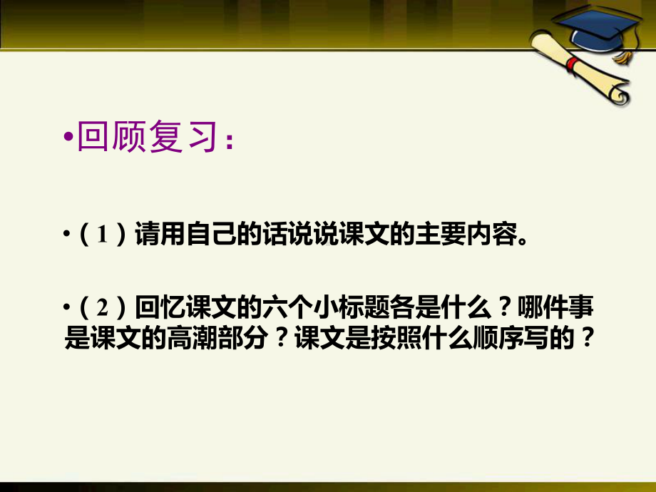 人教版小英雄雨来内容完整课件.pptx_第3页