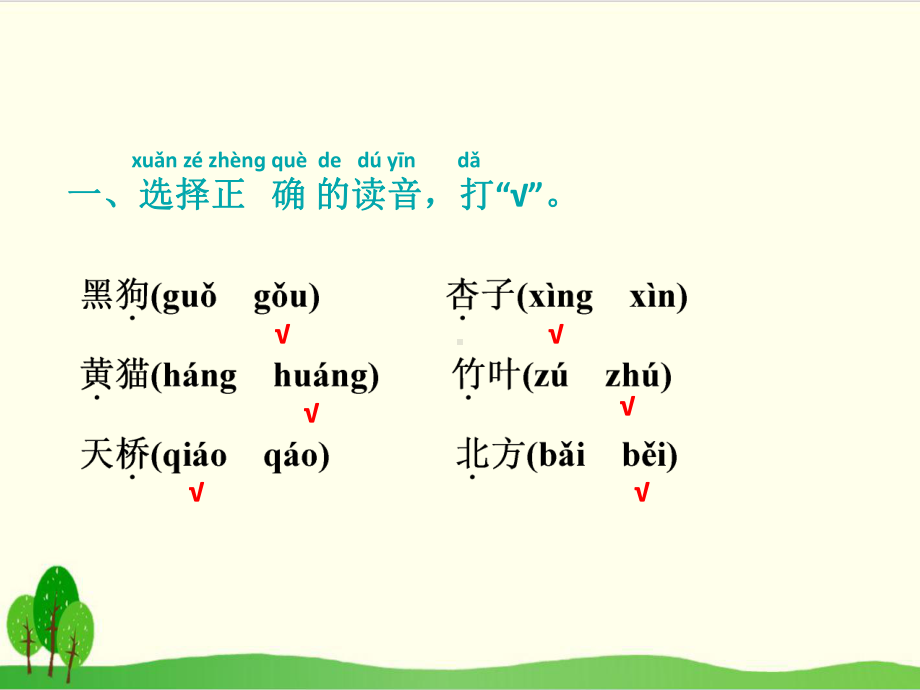 一年级上册语文期末专题复习 汉字统编版教材课件.pptx_第2页