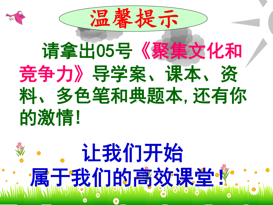 人教版高中政治必修3第一单元综合探究聚焦文化实力和竞争力课件.ppt_第2页