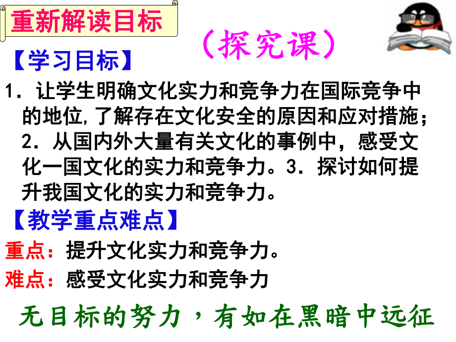 人教版高中政治必修3第一单元综合探究聚焦文化实力和竞争力课件.ppt_第3页