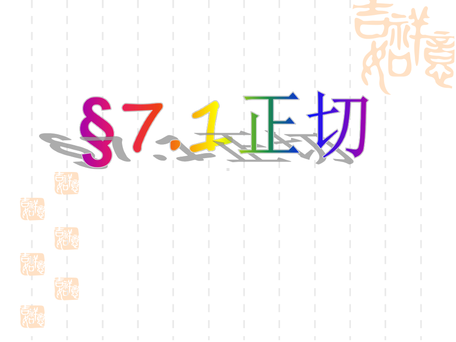 九年级数学下册71《正切》课件.ppt_第1页