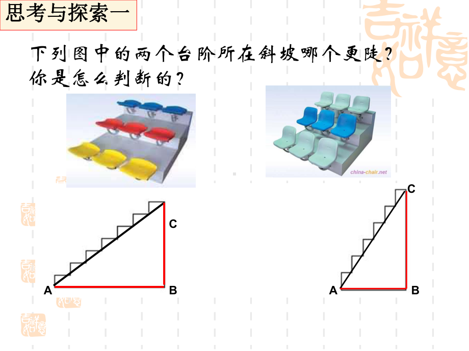 九年级数学下册71《正切》课件.ppt_第2页