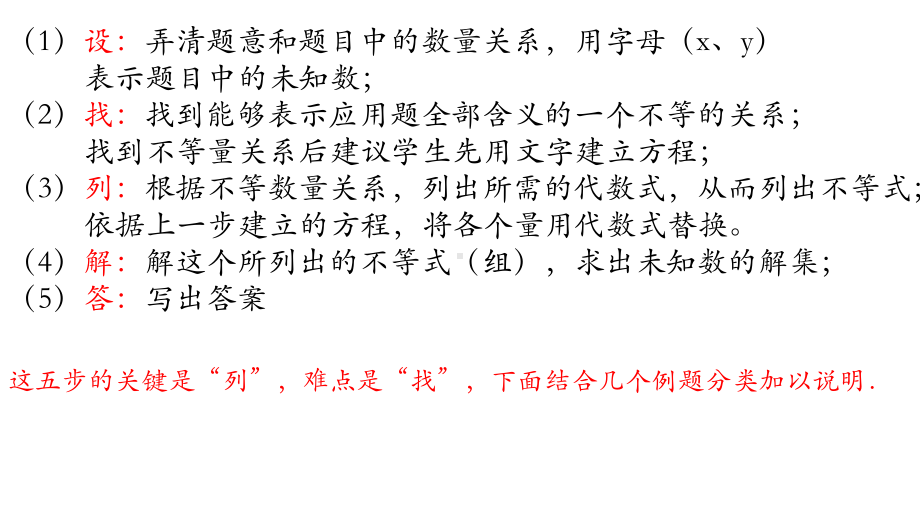 人教版七年级下册数学课件：不等式的应用题归纳.pptx_第3页