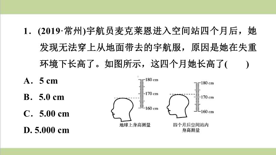 人教版八年级上册物理 全章习题重点练习课件.ppt_第2页