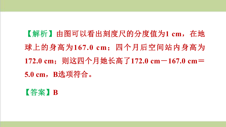 人教版八年级上册物理 全章习题重点练习课件.ppt_第3页