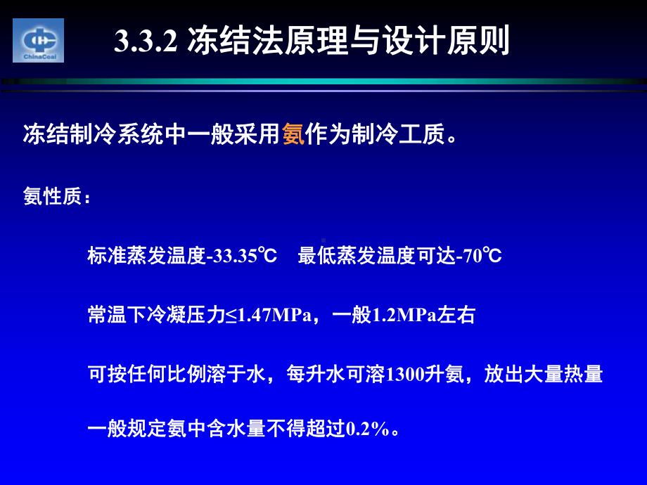 冻结工程冻结法原理与设计原则课件.ppt_第3页