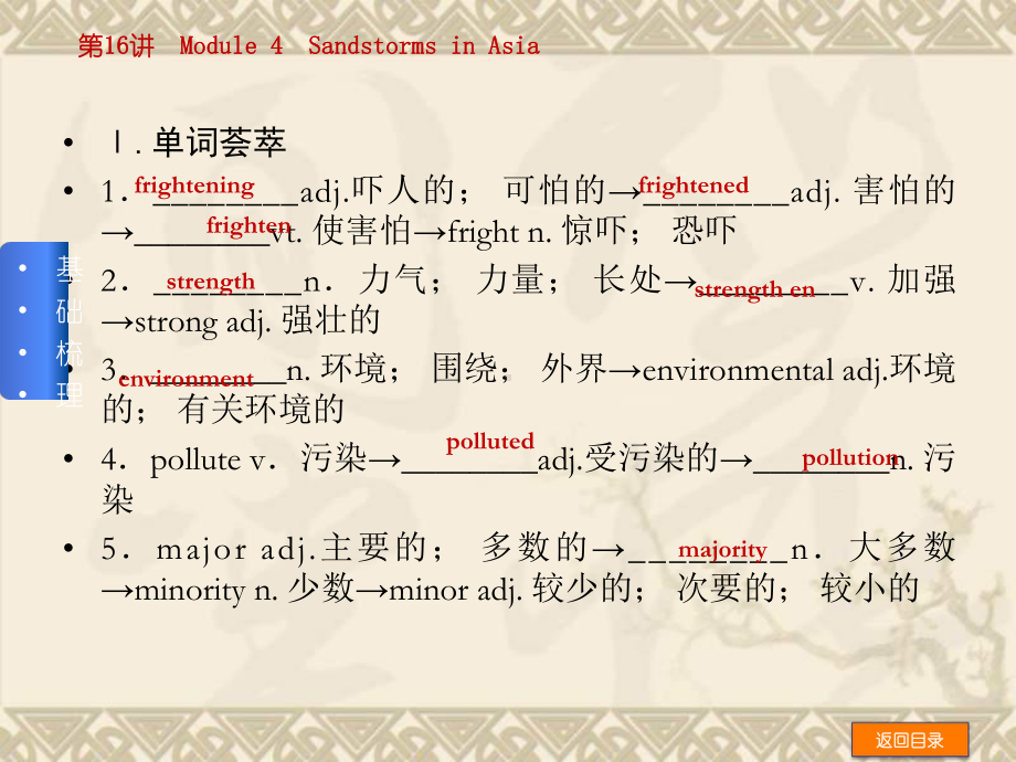 （高考复习方案）(新课标)高三英语一轮复习(佳作晨读+基础梳理+考点探析+跟踪训练)第16讲 M课件.ppt_第2页