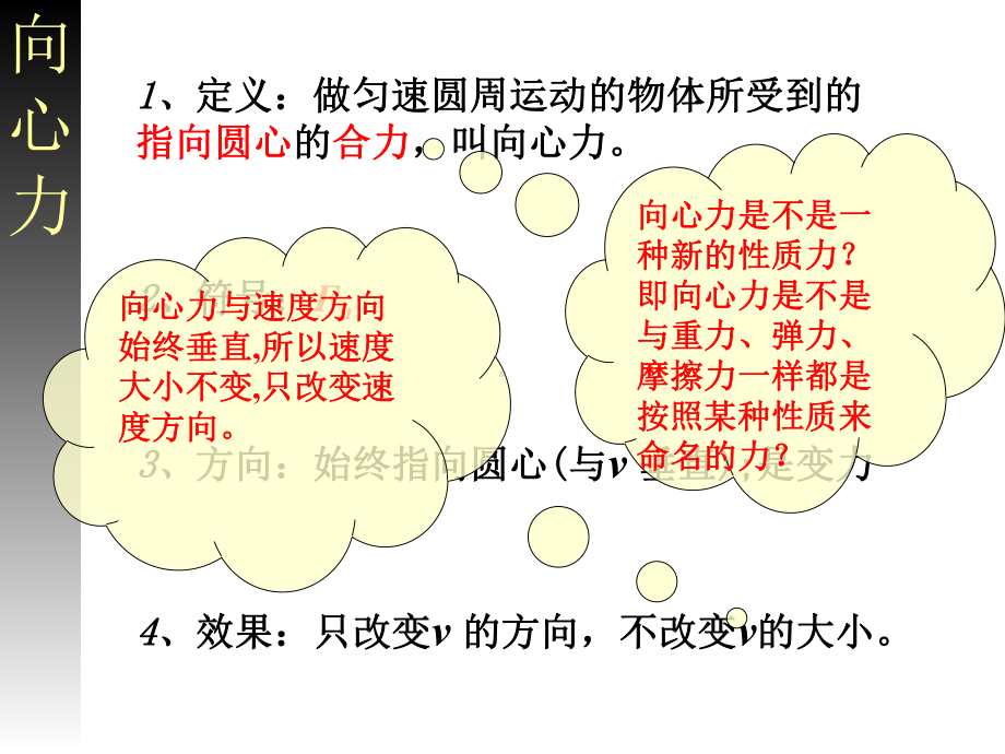 向心力课件—（新教材）人教版高中物理必修第二册.ppt_第2页