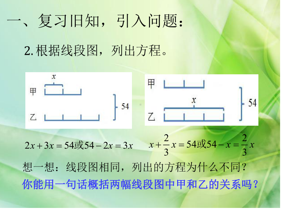 分数除法之和倍、差倍问题 六年级上册数学课件.ppt_第3页