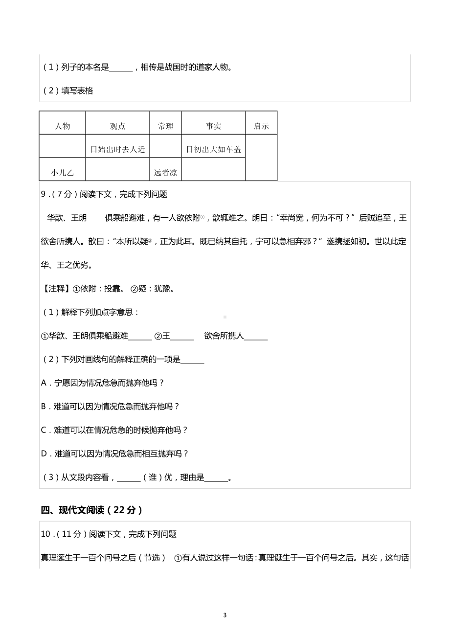 上海市金山区小升初语文试卷.docx_第3页