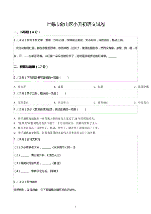 上海市金山区小升初语文试卷.docx