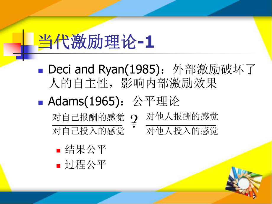 人力资源管理与企业文化课件.ppt_第2页