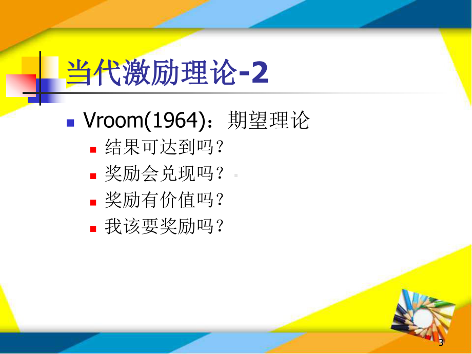 人力资源管理与企业文化课件.ppt_第3页