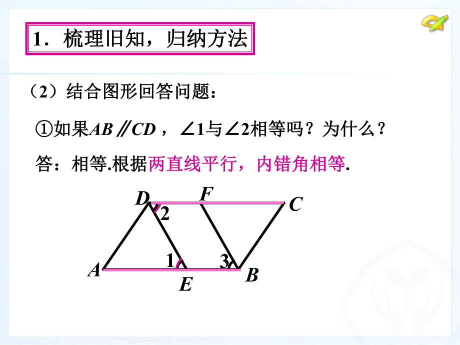 七年级下册《531 平行线的性质》第二课时课件.ppt_第3页