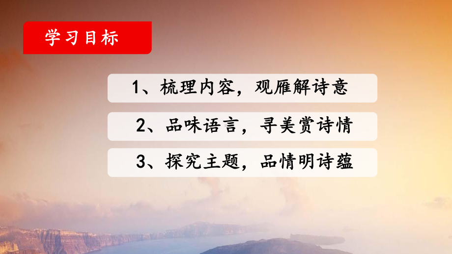 八年级语文下册优秀课件 大雁归来1.pptx_第3页