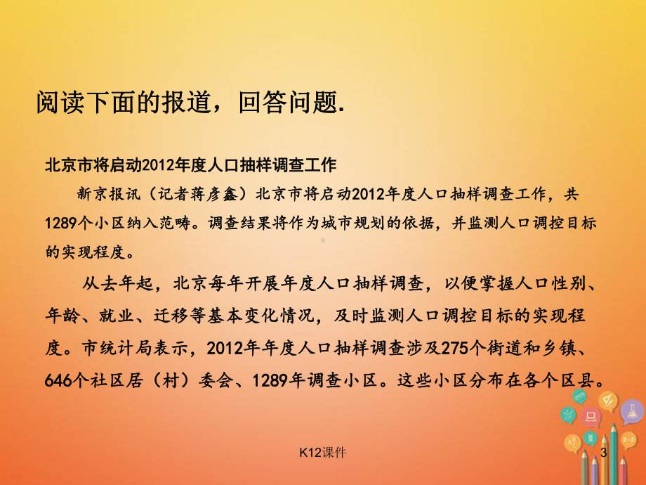 九年级数学上册 第5章 用样本推断总体 51 总体平均数与方差的估计课件 (新版)湘教版.ppt_第3页