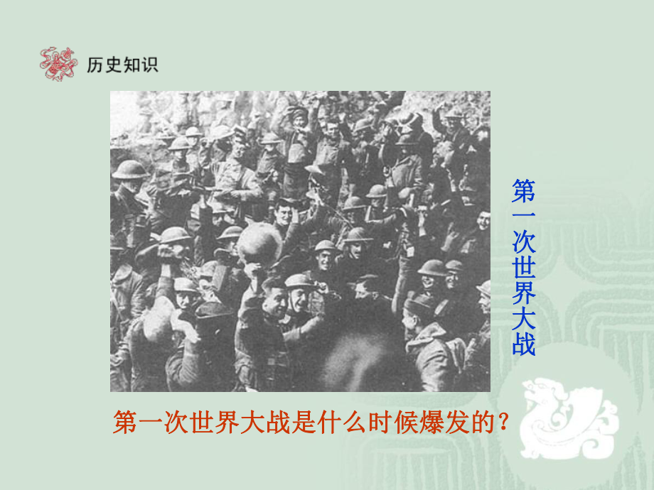 人教版初中九年级下册历史：第二次世界大战的爆发课件.ppt_第2页