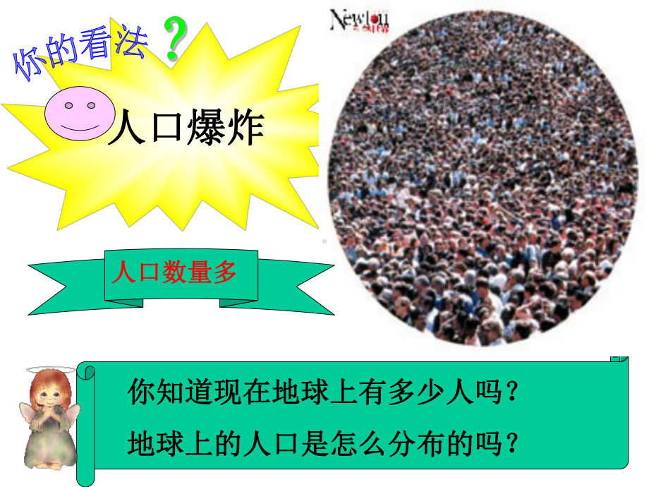 人口与人种课件 .ppt_第2页