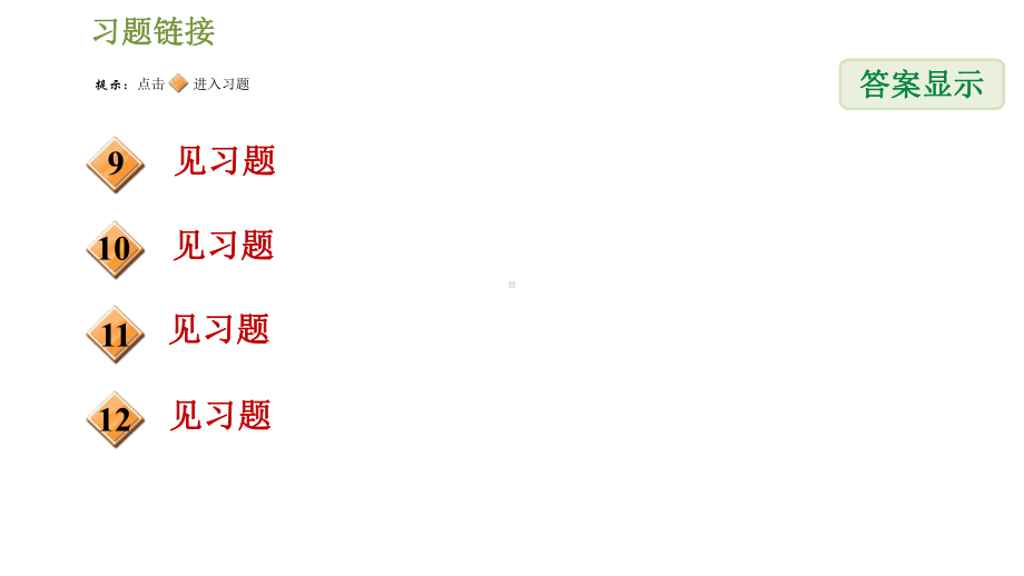 九年级下册数学习题用三边比例关系判定三角形相似公开课课件.ppt_第3页