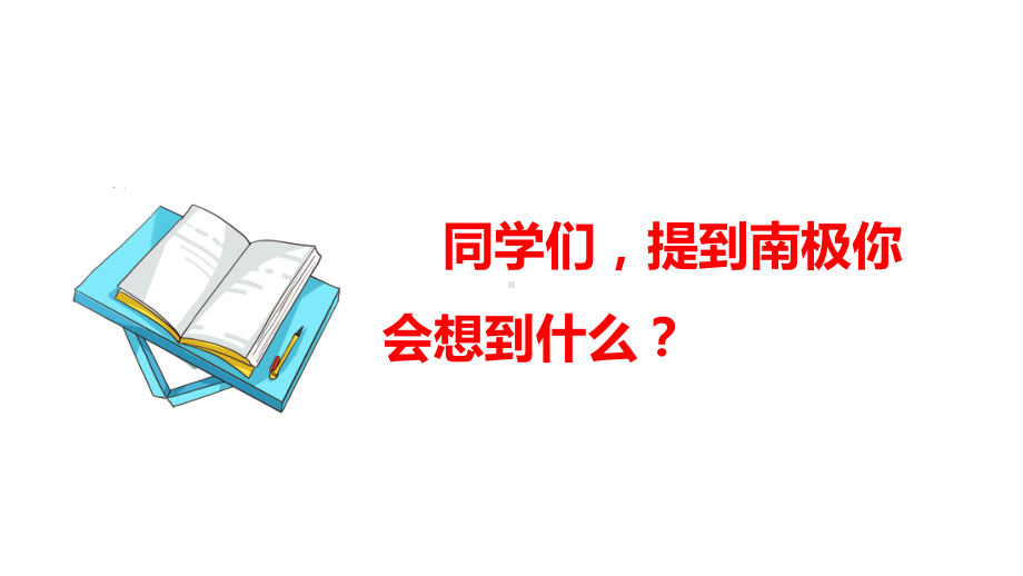 2020 2021学年部编版语文七年级下册第22课《伟大的悲剧》课件.pptx_第2页