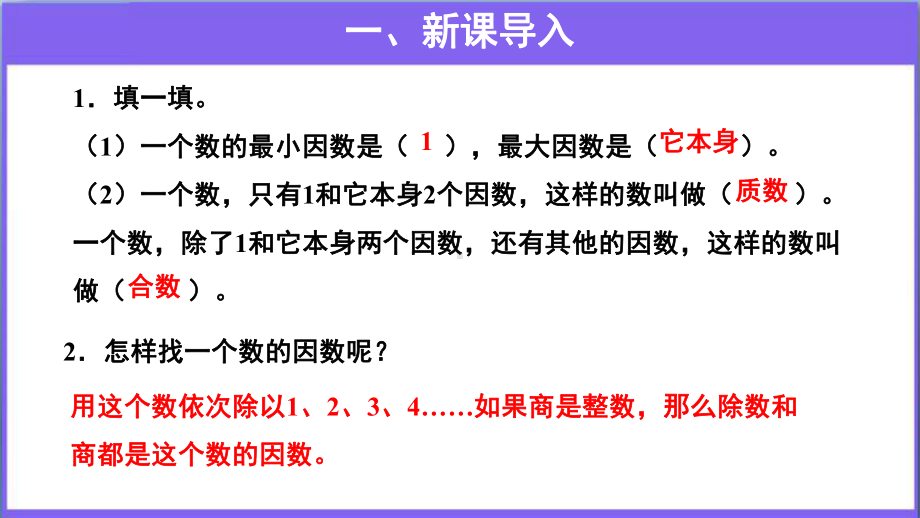 《最大公因数》教学课件（人教版五年级数学下册）.pptx_第2页