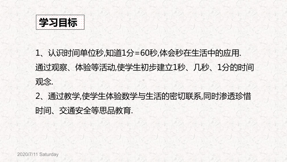 人教版秒的认识时分秒课件内容完整.pptx_第3页