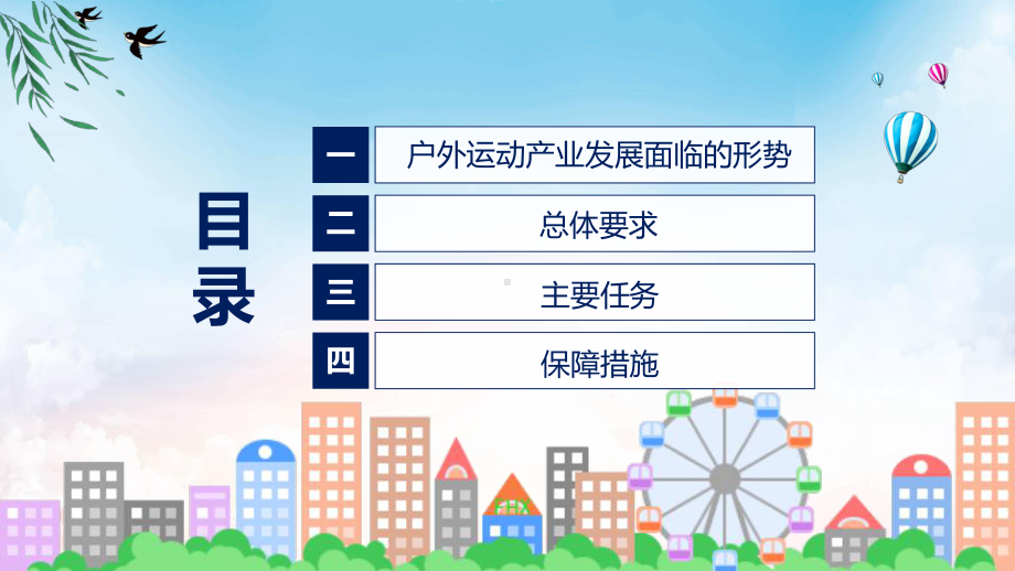 专题教育讲座2022年户外运动产业发展规划（2022-2025年）PPT讲座课件.pptx_第3页