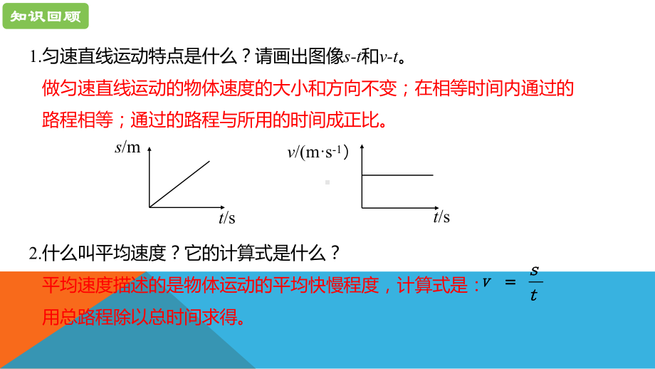 《测量平均速度》公开课教学一等奖课件.pptx_第3页